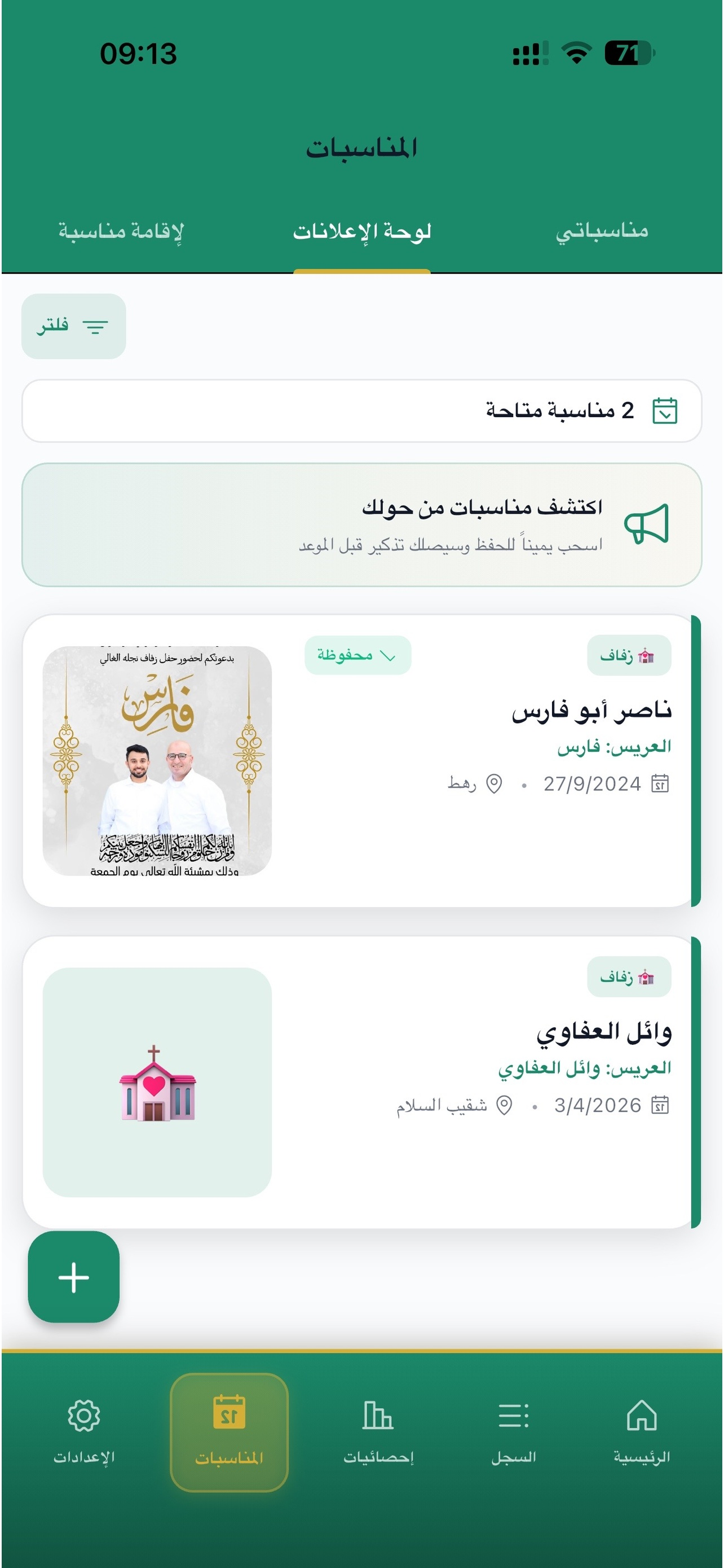 لوحة الإعلانات