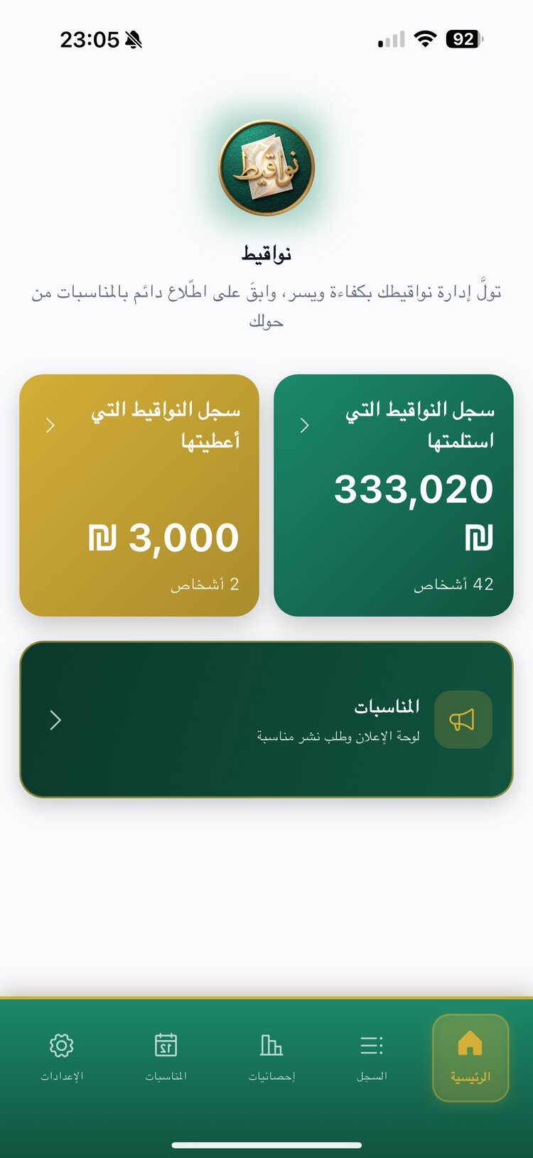 واجهة نواقيط الرئيسية