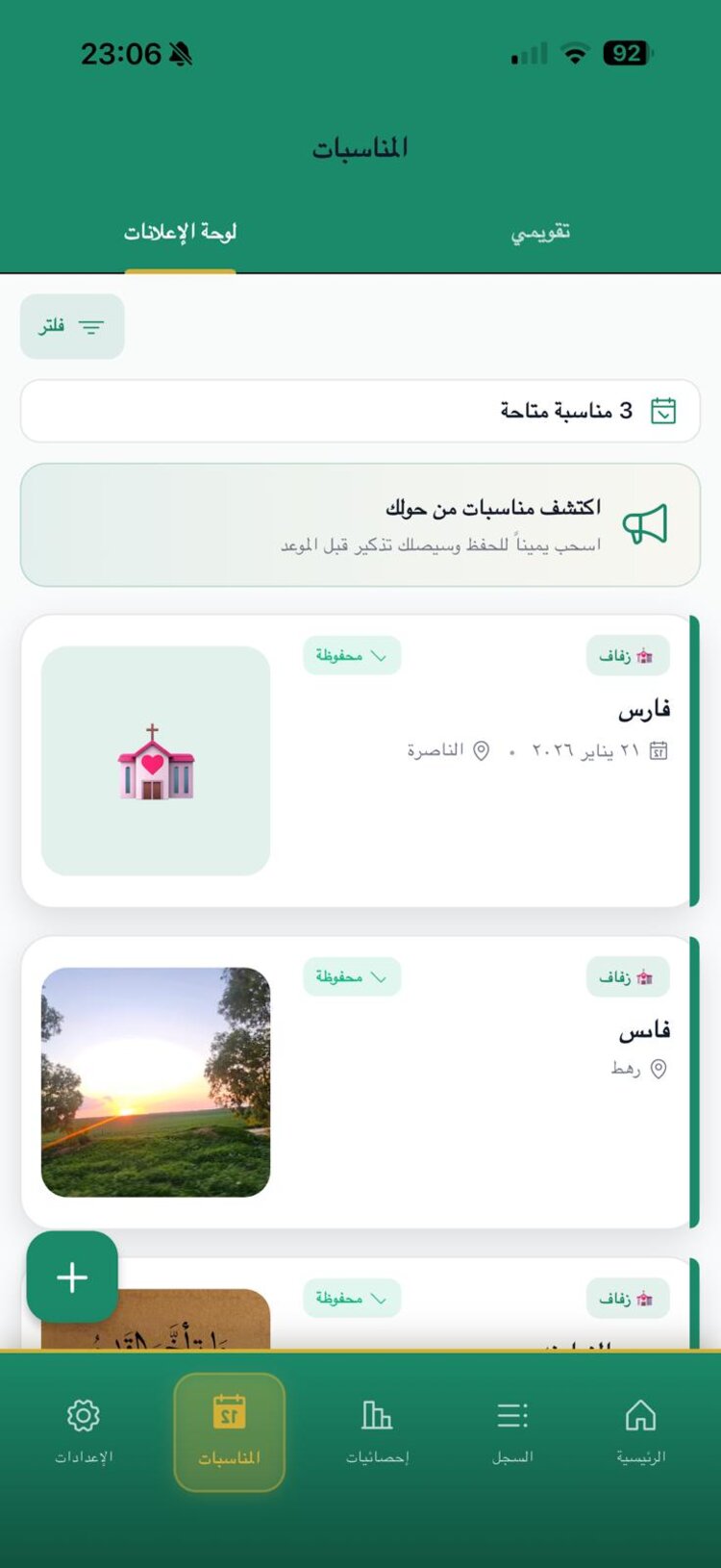 المناسبات