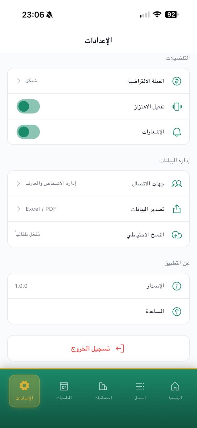 الإعدادات